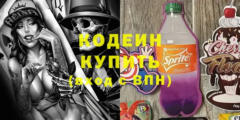 маркетплейс состав  Зуевка  Кодеин Purple Drank 