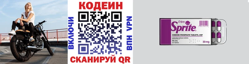 Codein напиток Lean (лин) Зуевка